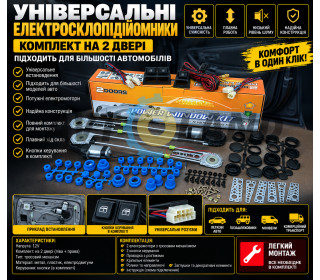 Універсальні електросклопідіймачі