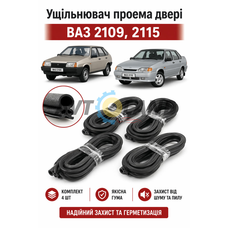 Уплотнитель проёма двери ВАЗ 2109,21099,2114,2115 (к-т 4шт) купить недорого