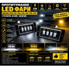 Противотуманные Led фары ВАЗ 2110,2111,2112,2113,2114,2115,2123,2 режима белый/желтый(60ват) купить недорого