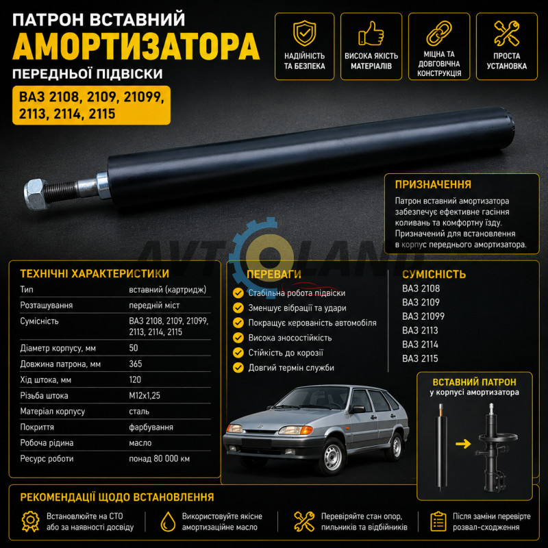 Патрон вставний амортизатора передньої підвіски ВАЗ 2108-099, 2113-15 FLAGMUS купити дешево