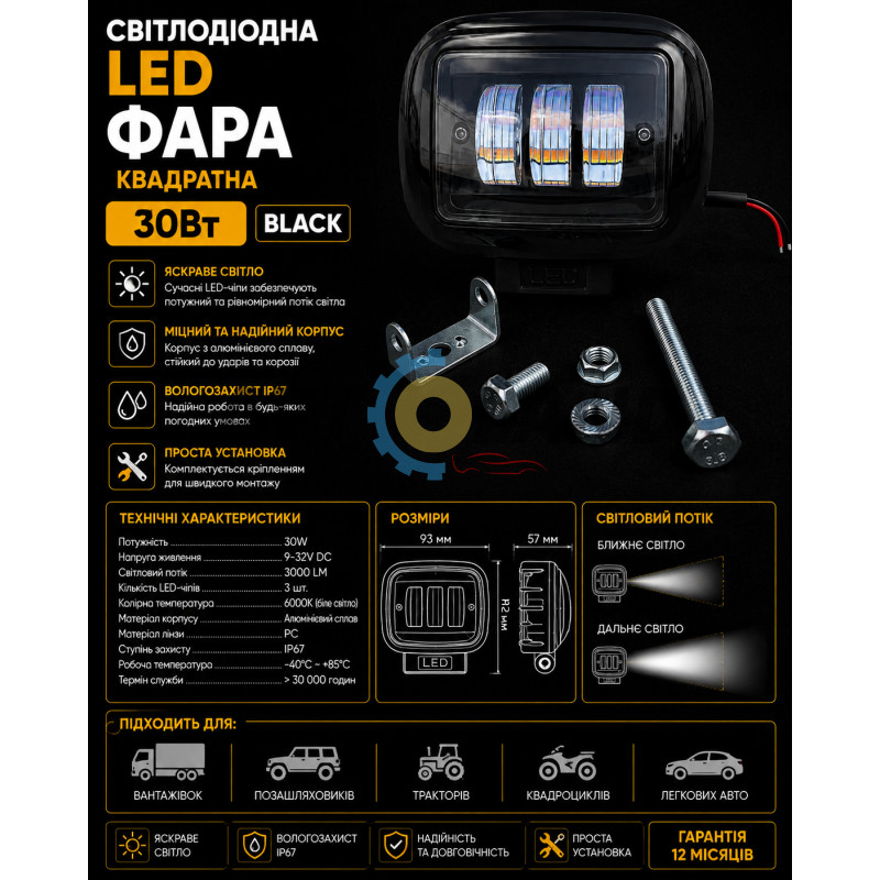 Світлодіодна LED фара 30ВТ квадратна (BLACK) купити дешево