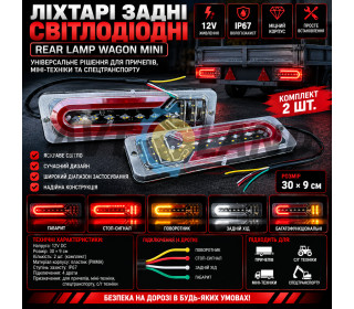 Фонари задние светодиодные Rear Lamp Wagon mini 12V 30х9 cм (комплект 2шт.)
