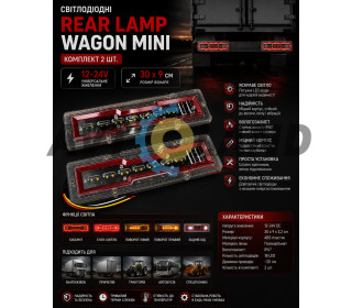 Фонари задние светодиодные REAR LAMP WAGON MINI 12-24V 30Х9 см (комплект 2ШТ.)