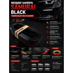 Молдинг бампера (250х6 см) SAMURAI BLACK / Универсальная резиновая губа на бампер, Черная купить недорого