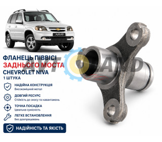Фланець еластичної муфти карданного валу ВАЗ 2123 ″вертоліт, балерина″