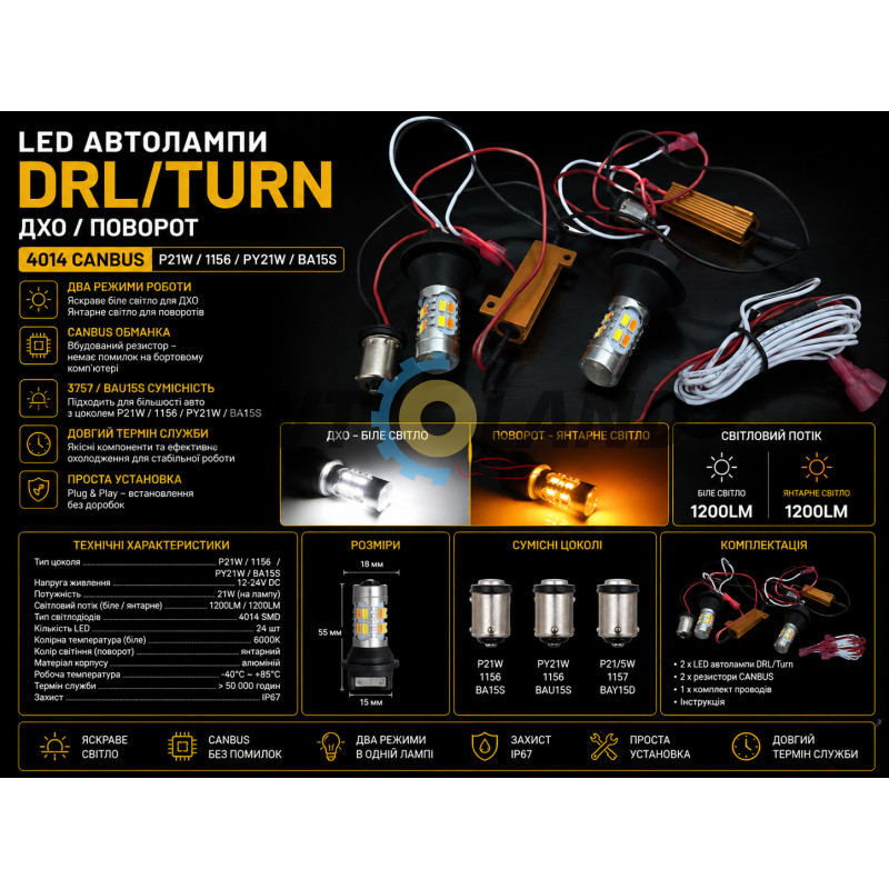 Автолампы LED DRL/turn ДХО Поворот 4014 CANBUS P21W 1156 PY21W BA15S купить недорого