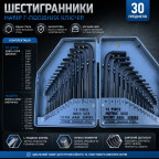 Шестигранники набір 30од. купити дешево