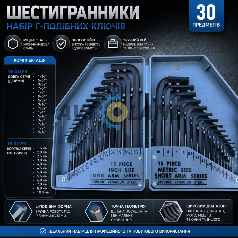 Шестигранники набір 30од. купити дешево