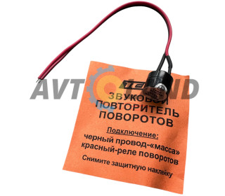 Тонар, звуковой повторитель поворотов