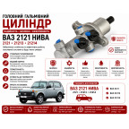 Цилиндр тормозной главный ВАЗ 21214 с 2009 г. OEM купить недорого