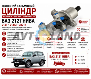 Цилиндр тормозной главный ВАЗ 21214 с 2009 г. OEM