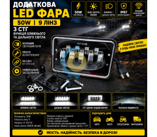 Дополнительная светодиодная LED лед фара 50W на 9 линз с СТГ с функцией ближнего дальнего света