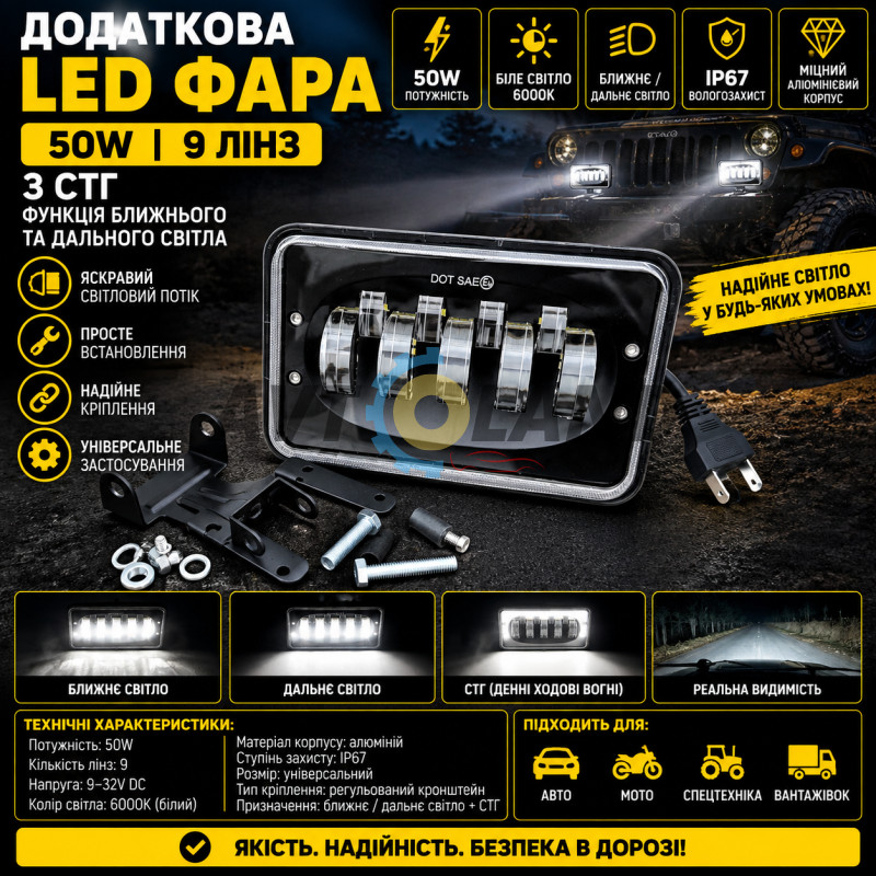 Дополнительная светодиодная LED лед фара 50W на 9 линз с СТГ с функцией ближнего дальнего света купить недорого