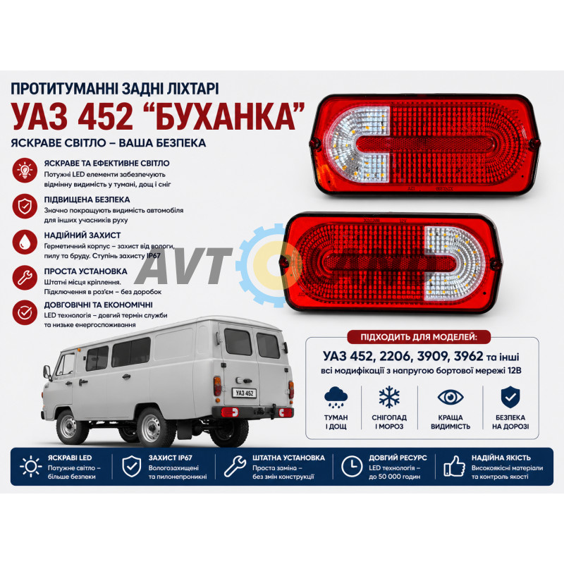 Задні світлодіодні стопи/ліхтарі на УАЗ,Гелендваген LED ЛЕД 12-24В (комплект) купити дешево