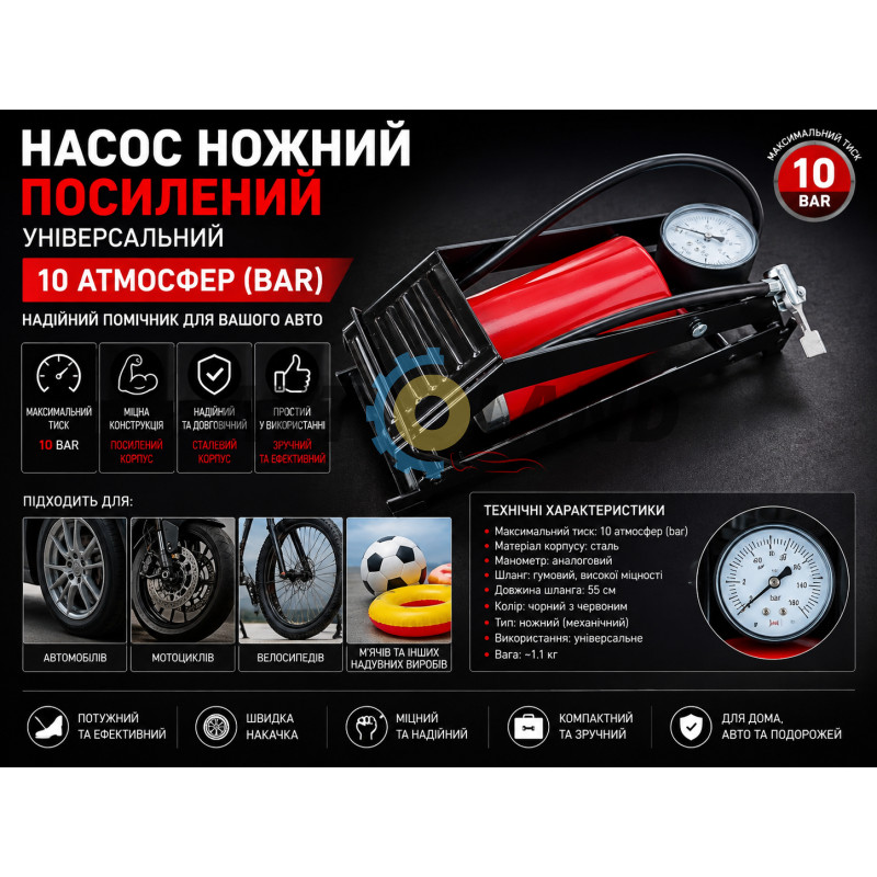 Насос ножний посилений універсальний 10 атмосфер (bar) купити дешево