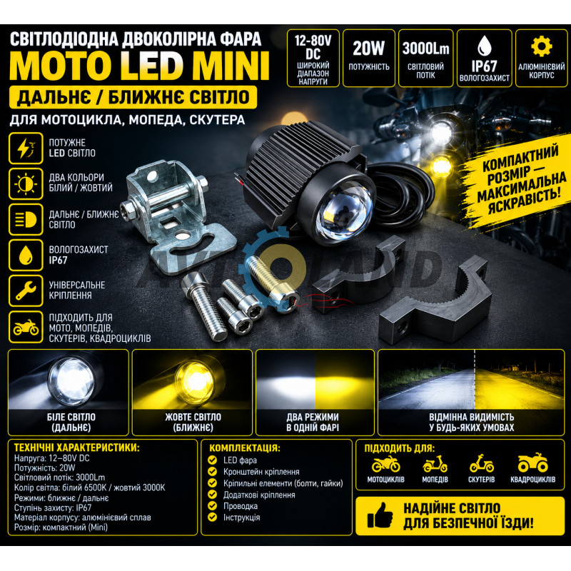 Світлодіодна двокольорова фара Moto LED Mini білий/жовтий для мотоцикла, мопеда, скутера купити дешево