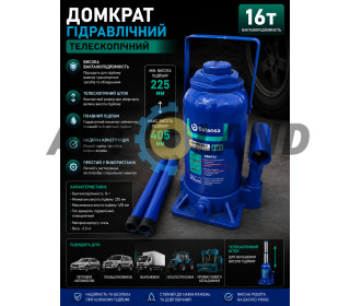 Домкрат гідравлічний телескопічний 16т 225-405мм