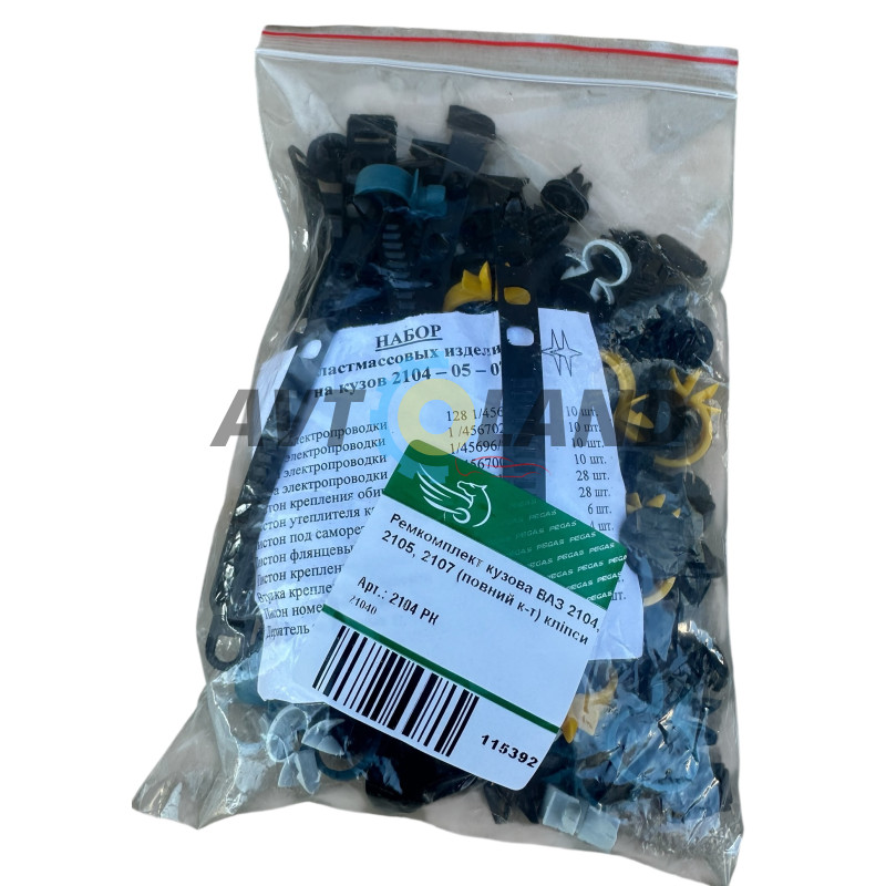 Ремкомплект кузова ВАЗ 2104, 2105, 2107 (повний к-т) кліпси, Pegas купити дешево