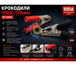 Крокодили-100А-(110мм)- кт-(№6)