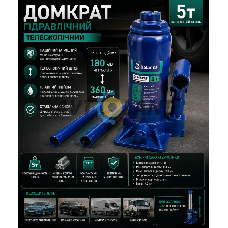Домкрат гідравлічний телескопічний 5т 180-360мм купити дешево