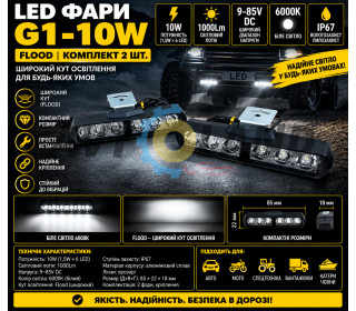 Led фара G1-10W FLOOD 9-85V DC 1,5W 6шт. 6000K  1000Lm (к-т 2шт)