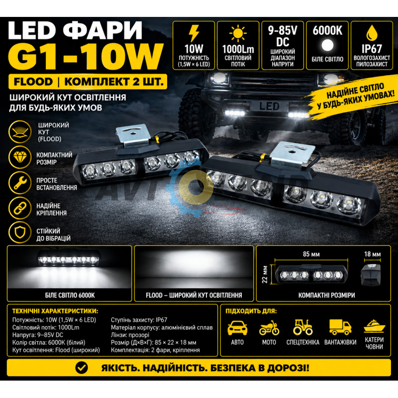 Led фара G1-10W FLOOD 9-85V DC 1,5W 6шт. 6000K 1000Lm (к-т 2шт) купить недорого