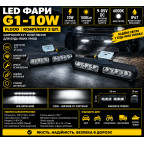 Led фара G1-10W FLOOD 9-85V DC 1,5W 6шт. 6000K 1000Lm (к-т 2шт) купити дешево