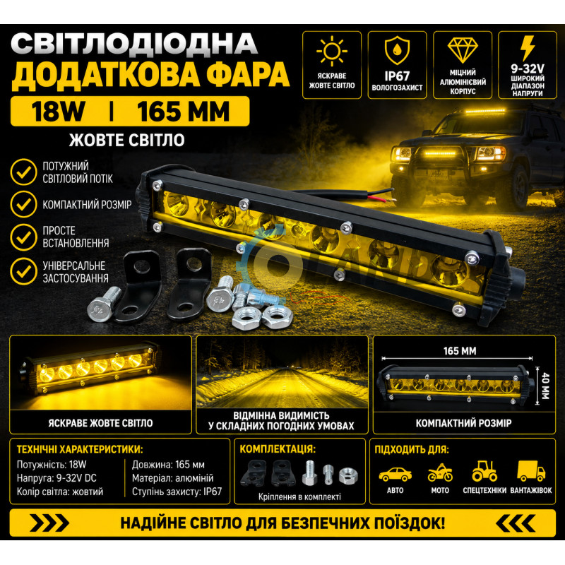 Світлодіодна додаткова LED лед фара жовтого кольору 18W 165ММ 18ВТ купити дешево