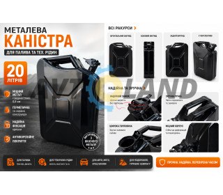 Каністра металева для бензину/дизельного палива 20л