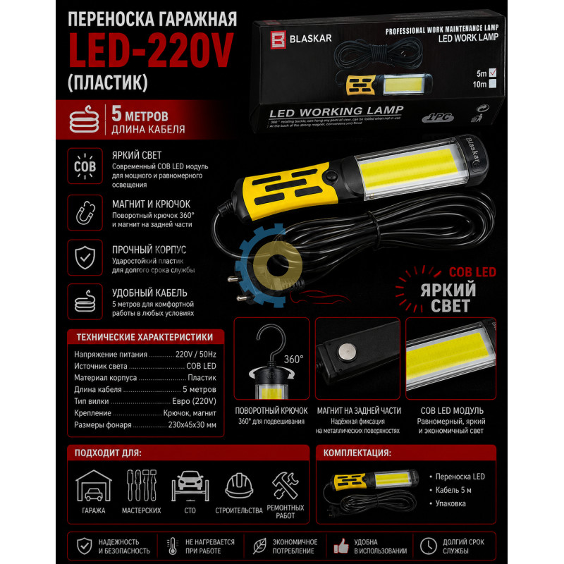 Переноска гаражна LED- 220v (пластик)-5 метрів (COBALT) купити дешево
