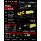 Переноска гаражная LED-220v (пластик)-10 метров (COBALT) купить в Украине