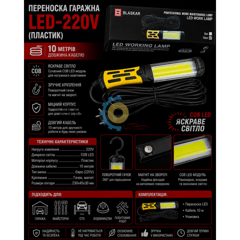 Переноска гаражная LED-220v (пластик)-10 метров (COBALT) купить в Украине