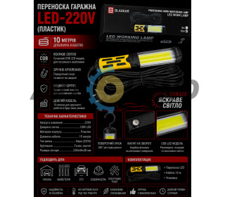 Переноска гаражна LED- 220v (пластик)-10 метрів (COBALT)