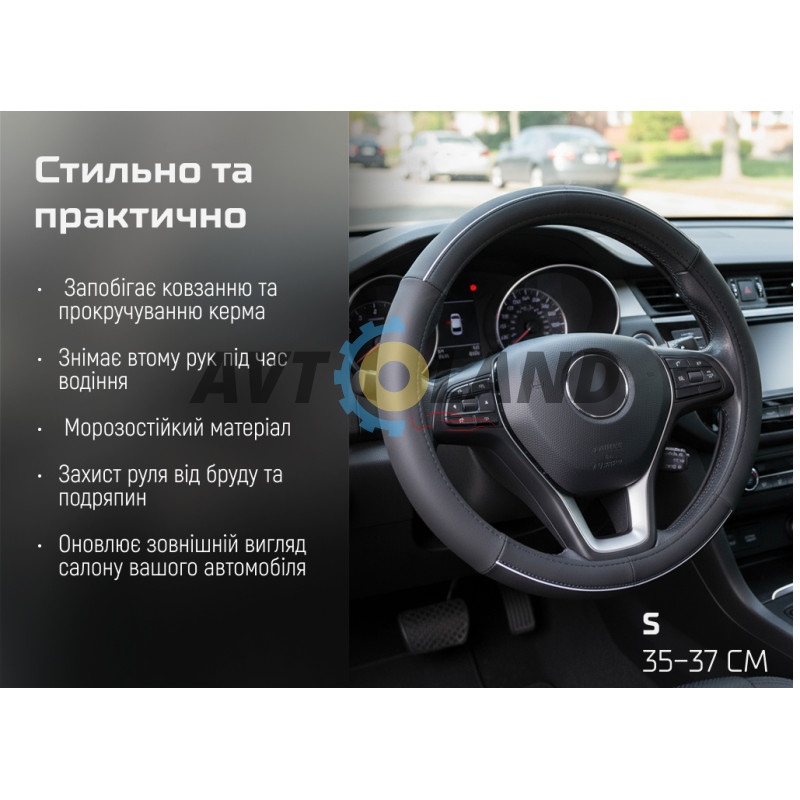 Чохол на кермо S чорний 17003 BK купити дешево