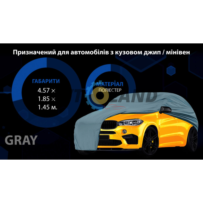 Тент (чехол) автом JC13401 XXL на джип/минивэн серый с подкладкой PEVA/PP Cotton 508х196х152 л.с. купить в Украине