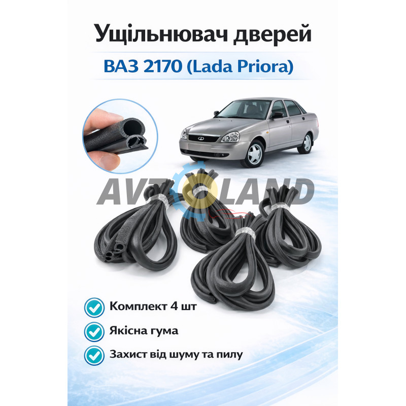 Уплотнитель проема двери ВАЗ 2170,Приора, комплект 4 шт купить недорого