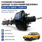 Підсилювач гальм вакуумний у зборі ЗАЗ Таврія 1102, Славута 1103, 1105 купити дешево
