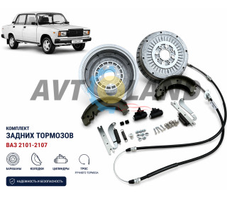 Комплект задних тормозов ВАЗ 2101-2107 (барабаны.колодки.троса.цилин.пл) алюминь