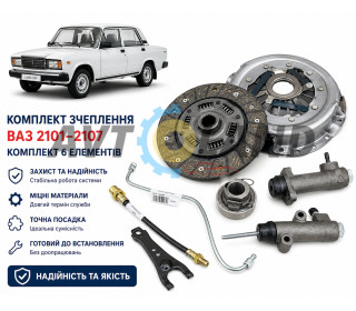 Комплект сцепления ВАЗ 2101,2102,2103,2104,2105,2106,07,2121,Нива в сборе 