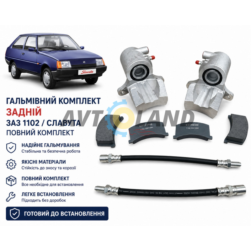 Комплект супортів гальмівних 1102(Таврія) 1103(Славута) (Супорт,колодк,диск,Шланг) купити дешево