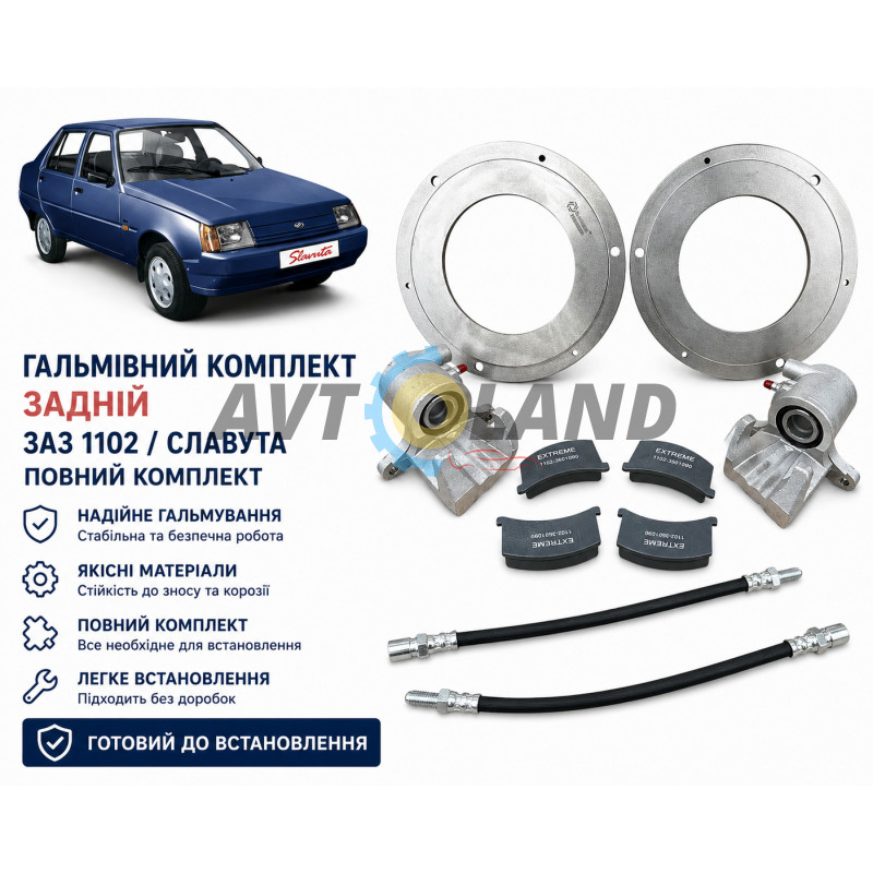 Комлект суппортов тормозных 1102(Таврия) 1103(Славута) (Суппорт,колодк,диск,Шланг) купить недорого