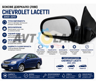 Дзеркало зовнішнє ліве Chevrolet Lacetti. ел.регулювання, J200, Pegas