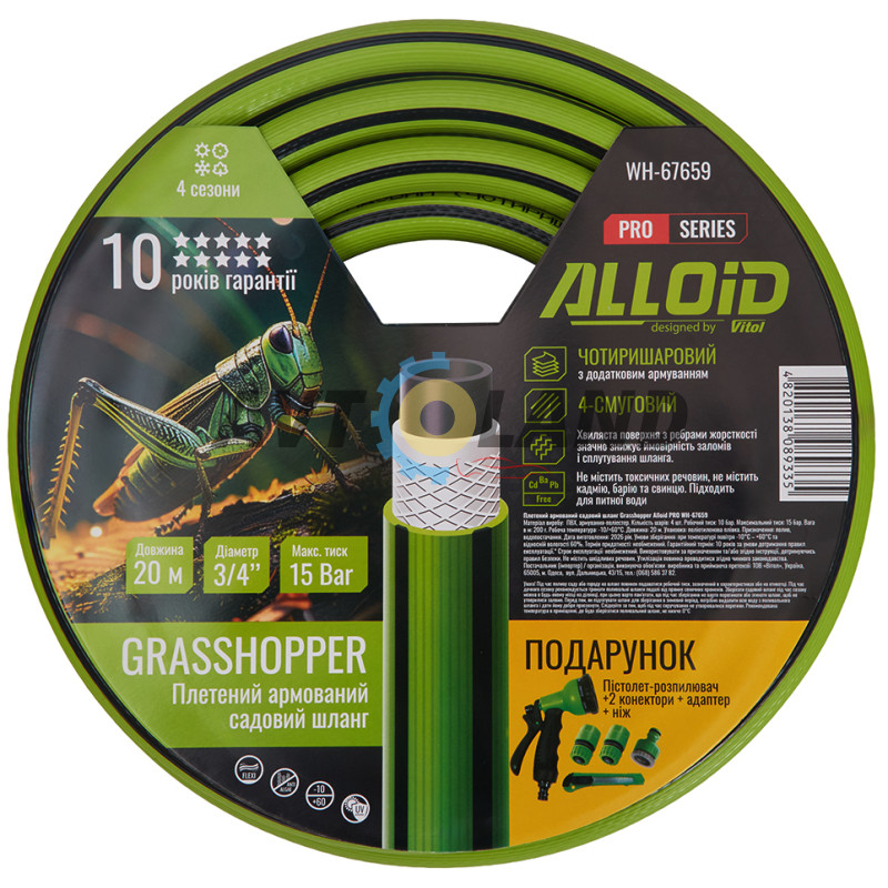Шланг армированный 4-х слойный, ″GRASSHOPPER″ 3/4″ 20м.+подарок, серия Alloid Pro купить в Украине