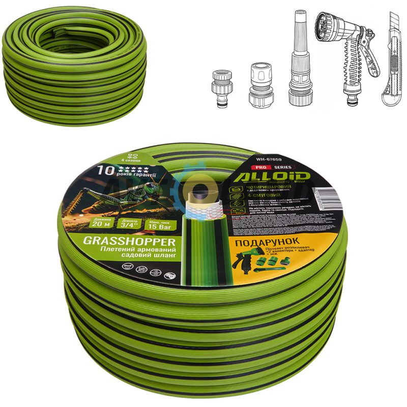Шланг армированный 4-х слойный, ″GRASSHOPPER″ 3/4″ 20м.+подарок, серия Alloid Pro купить в Украине