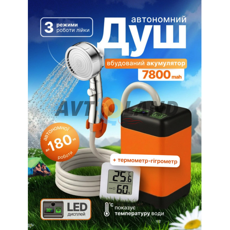 Портативный душ на аккумуляторе 7800 mAh туристический производный переносной с датчиком температуры купить в Украине