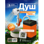 Портативний душ на акумуляторі 7800 mAh туристичний похідний переносний з датчиком температури купити дешево