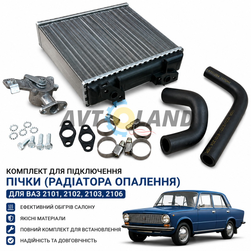 Радиатор отопителя в сборе ВАЗ ВАЗ 2101,2102,2103, 2106 алюм.,250х185х65мм узкий купить недорого