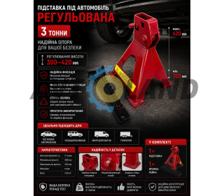 Підставка під машину регульована 3Т (300-420мм)