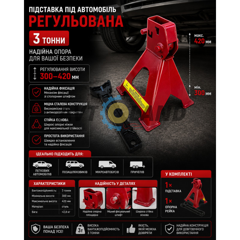 Підставка під машину регульована 3Т (300-420мм) купити дешево