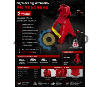 Підставка під машину регульована 2Т (275-428мм)